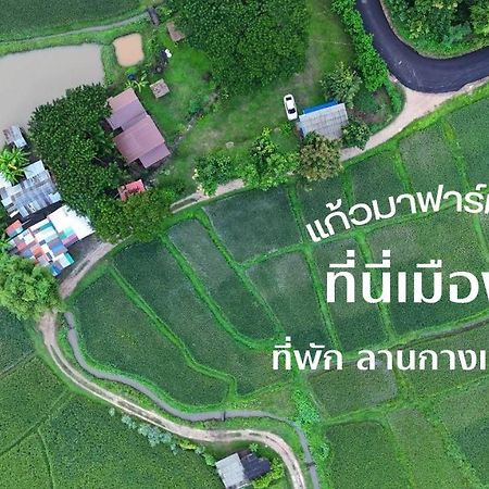 Kaewma Farmstay Khuang Kom Εξωτερικό φωτογραφία